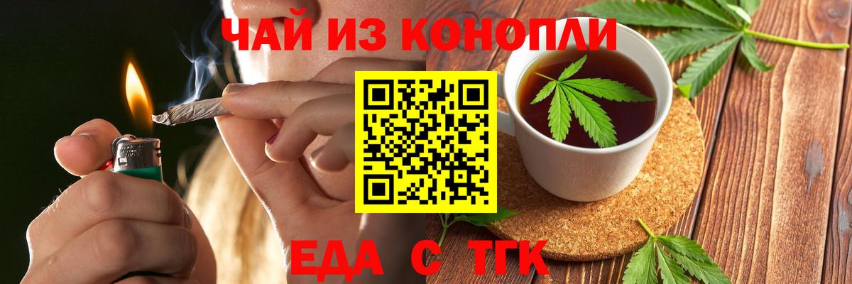 Еда ТГК конопля  Вход с VPN  Реутов 
