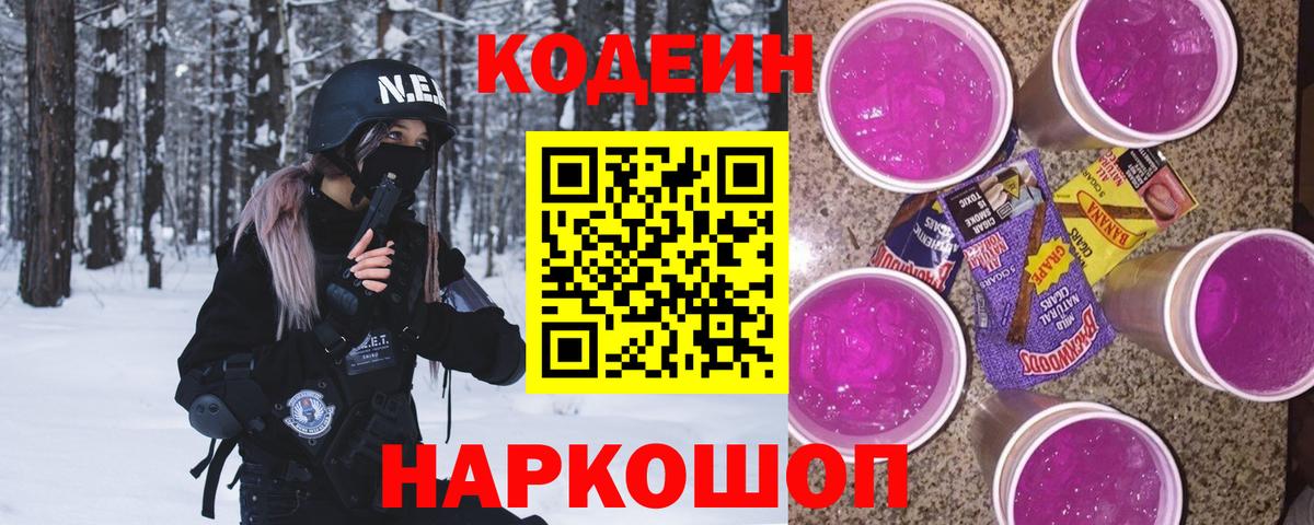 Кодеиновый сироп Lean Purple Drank Реутов