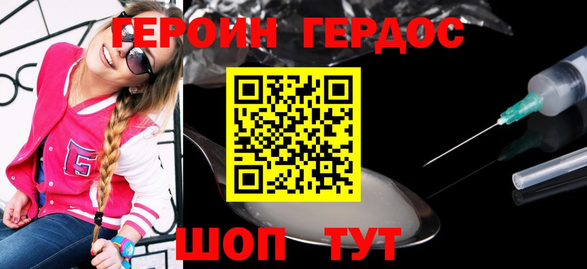 ГЕРОИН герыч Реутов